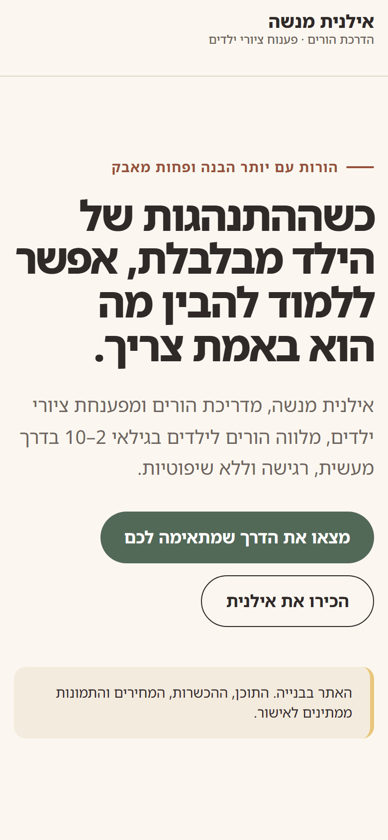 עמוד הבית של אילנית מנשה בטלפון
