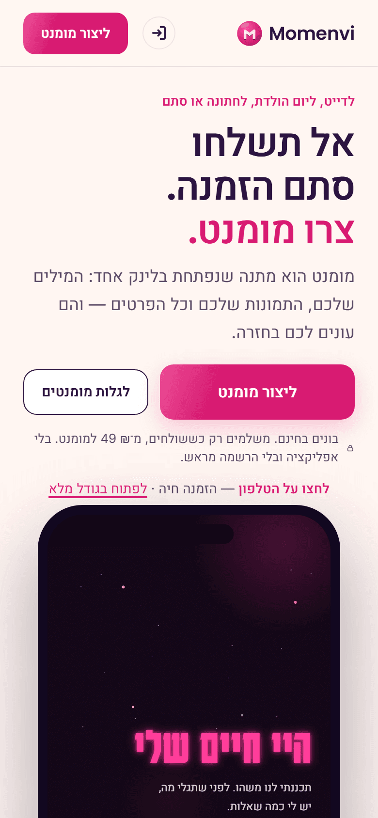 עמוד הבית של Momenvi בטלפון