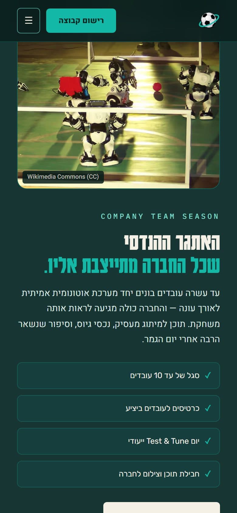 מקטע החברות באתר ORL בטלפון